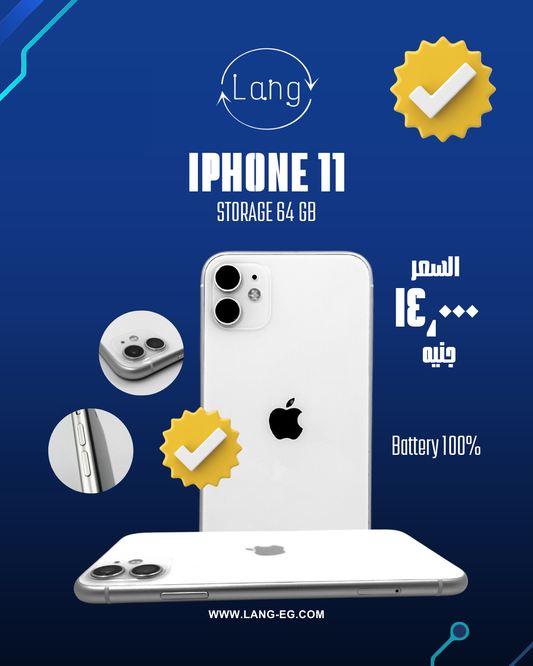 ايفون 11